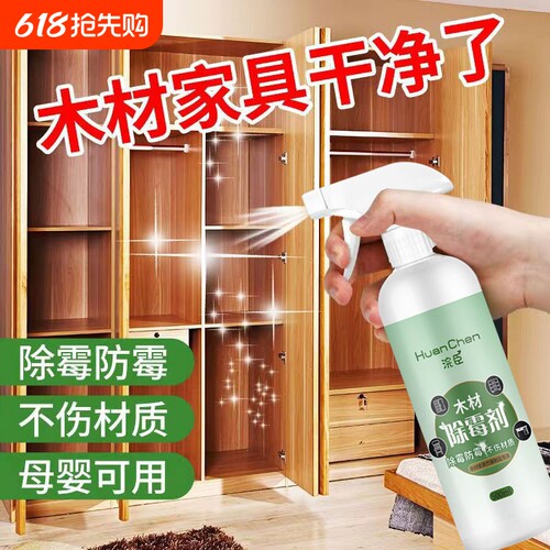 除霉神器喷雾|超1000次加购