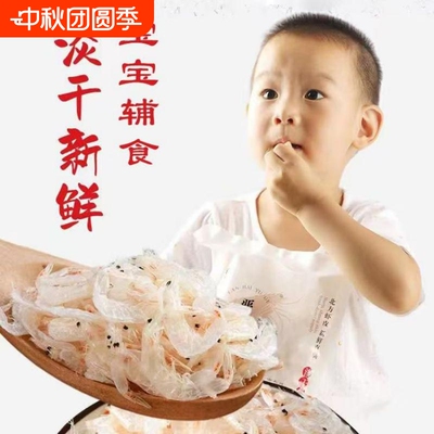 温州特产虾皮无盐淡干特级高钙海鲜干货补钙小虾米新鲜辅食水产