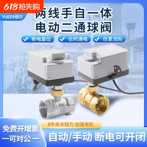 手自一体电动二通球阀220v24v12v手动黄铜水阀管道开关阀门电动阀