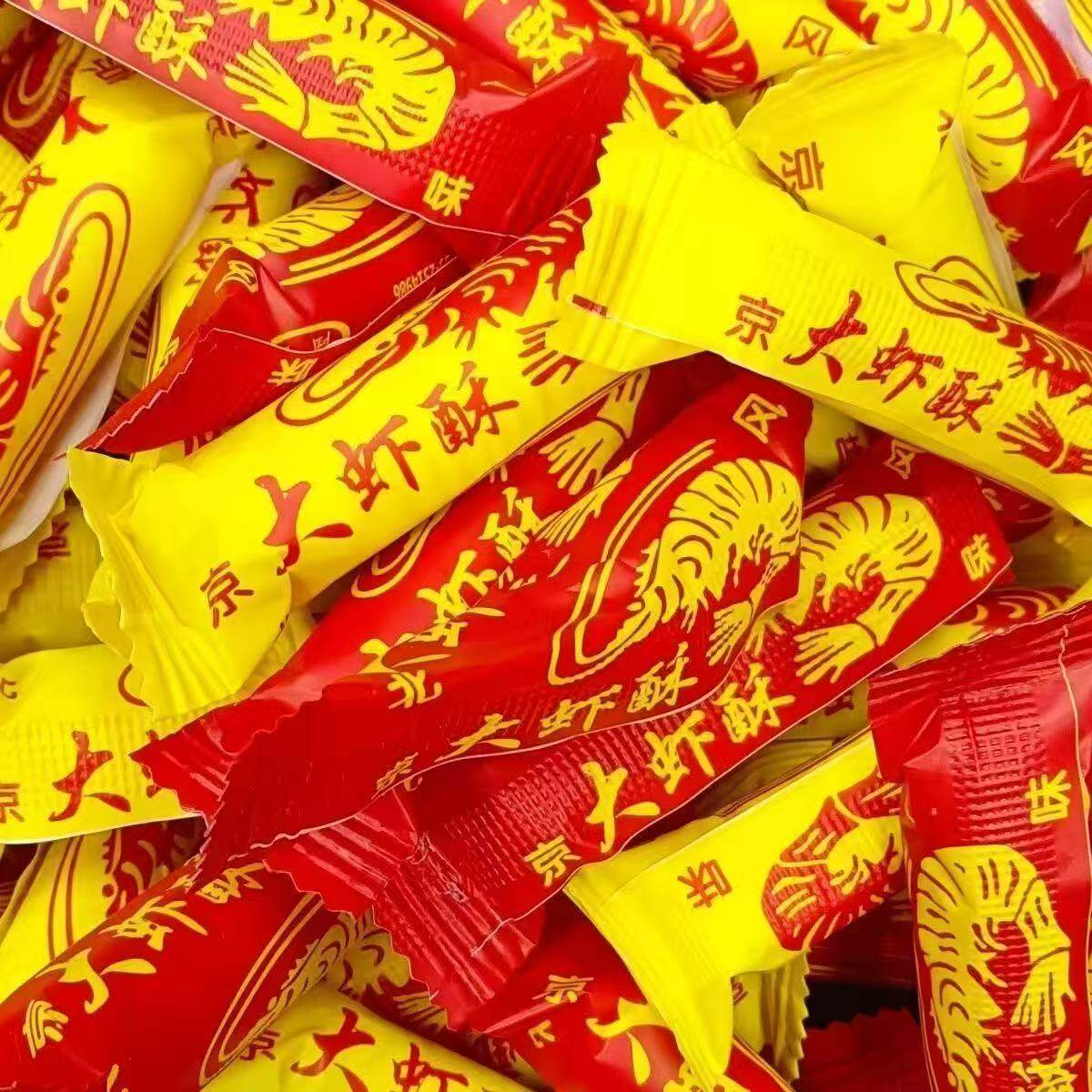 经典大虾酥糖果结婚喜糖年货花生酥心糖零食小吃传统