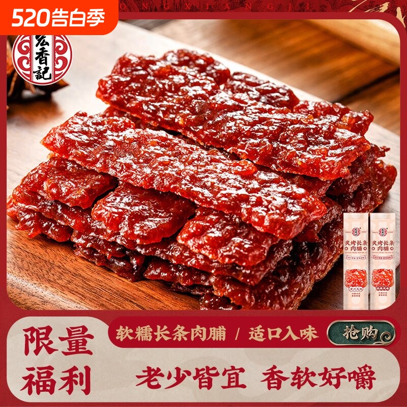 宏香记炙烤长条肉脯猪肉脯猪肉干独立包装 包邮小吃零食美食休闲