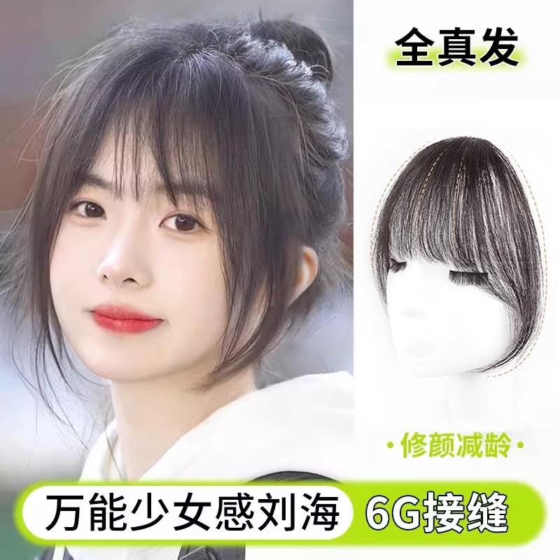 空气刘海假发女片头顶全真发自然前额法式假刘海无痕轻薄款齐刘海