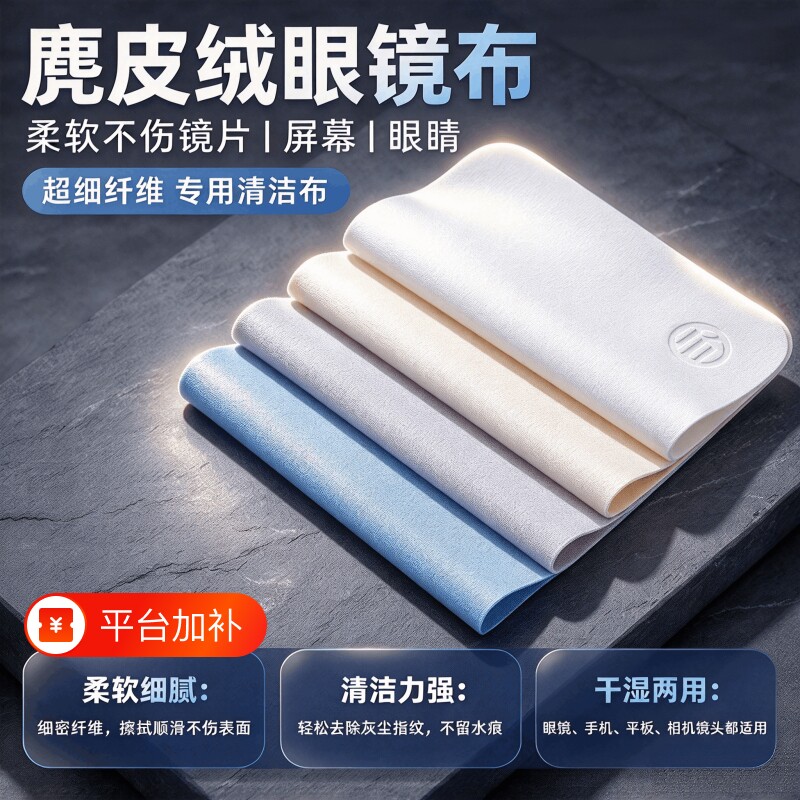 眼镜布麂皮绒柔软不伤镜片手机屏幕相机镜头清洁干湿两用不留痕