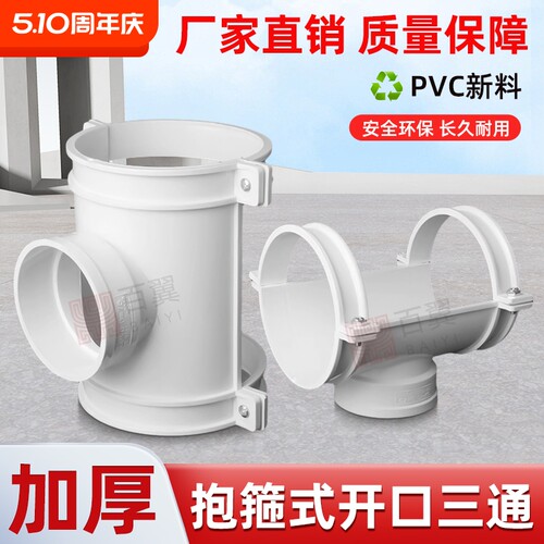 PVC管卡式开口三通110直径补漏片