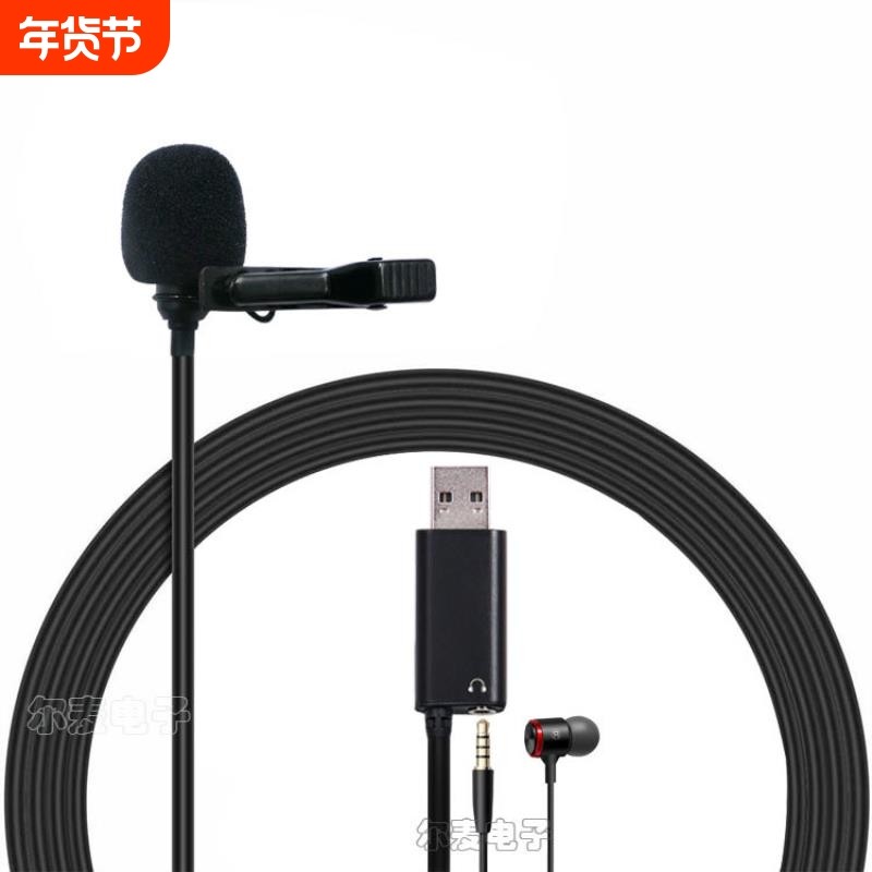 电脑夹领式麦克风直播录音网课视频会议话筒监听外放耳机孔领夹麦