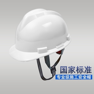 安全帽工地国标男施工领导防护头盔工程男夏劳保白色透气加厚