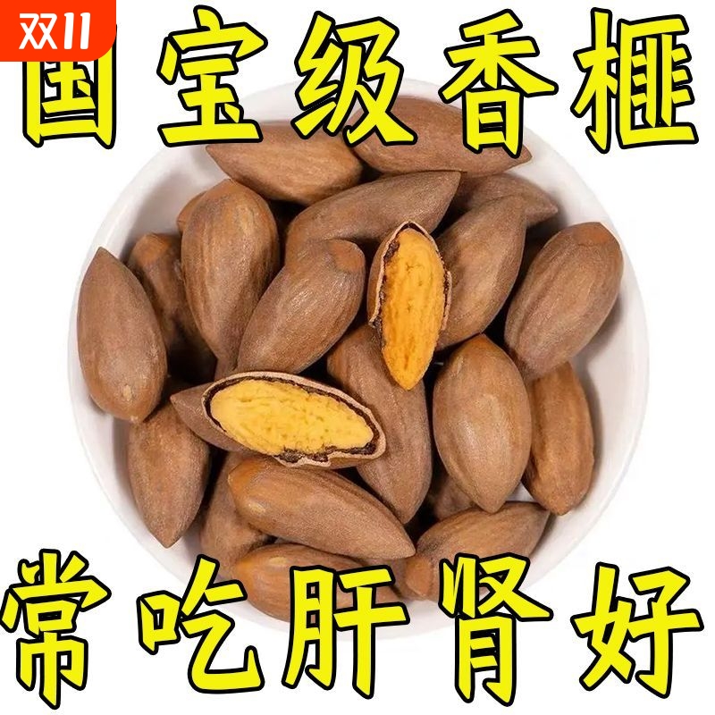 香榧子新货诸暨特产枫桥香榧坚果干果零食大籽老树香榧官方旗舰店