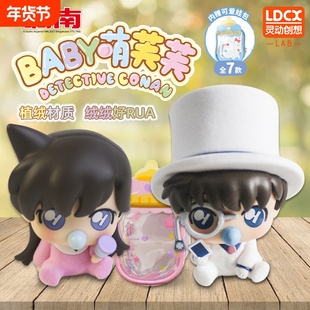 灵动创想名侦探柯南Baby萌芙芙挂件手办娃包玩偶摆件礼物基德盲盒