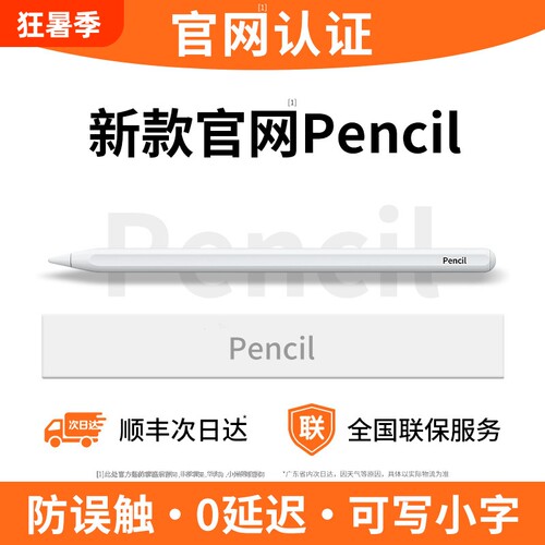 适用苹果applepencil电容笔触控笔ipad9第九10代air5手写笔二代ipadpro平板绘画触屏2掌酷蓝牙酷乐充电连接