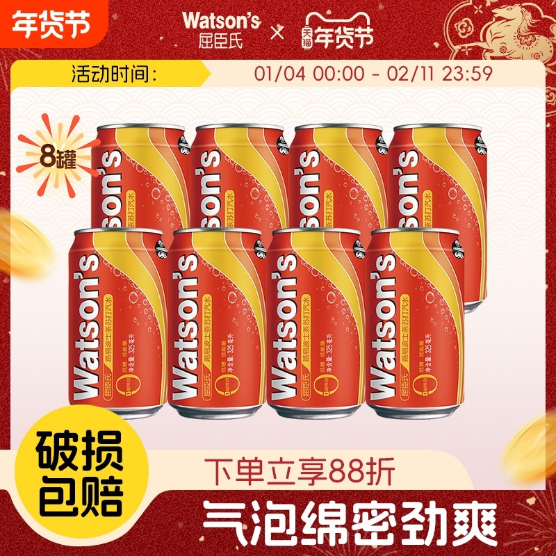 屈臣氏苏打汽水路易波士茶口味碳酸饮料气泡水325ml*8罐,咖啡/麦片/冲饮,气泡水,淘宝优惠券,粉丝福利购,淘宝优惠卷