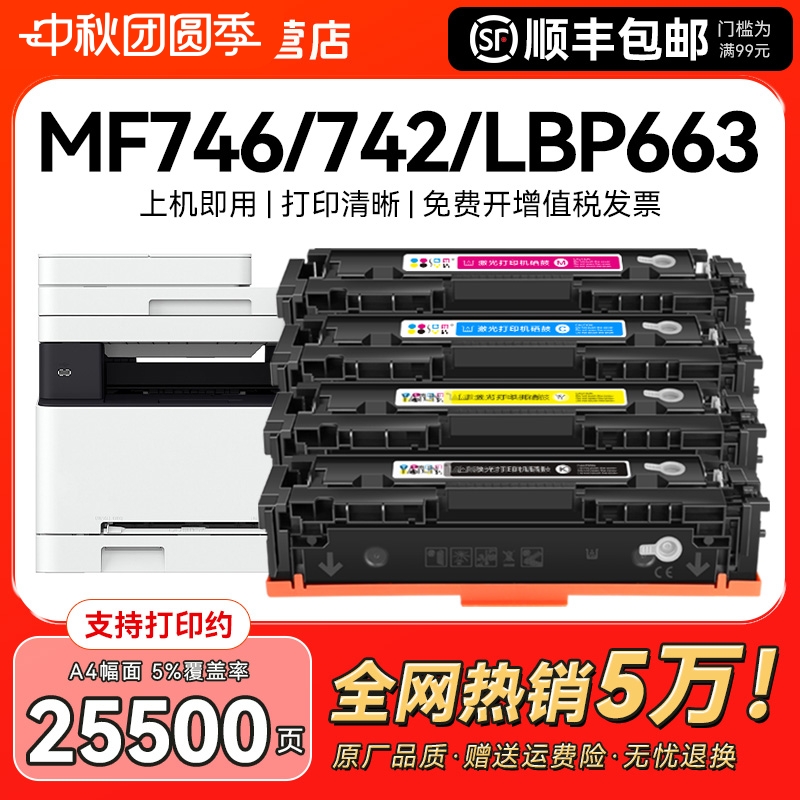 适用佳能MF742Cdw硒鼓MF744Cdw MF746Cx粉盒LBP663Cdw LBP663cdn彩色LBP664Cx激光打印机墨盒CRG055碳粉CMYK