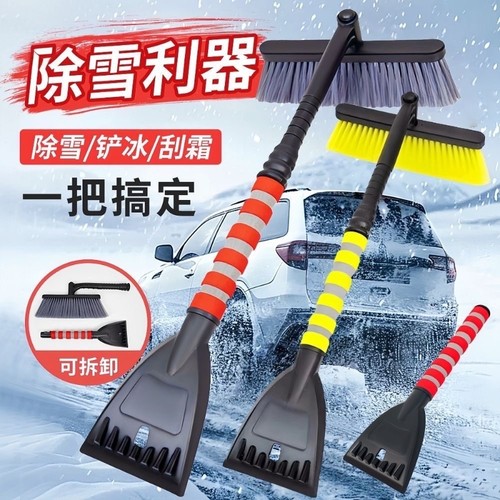 除雪铲汽车铲雪神器车用扫雪车刷冬季车窗玻璃除霜铲车载清雪工具
