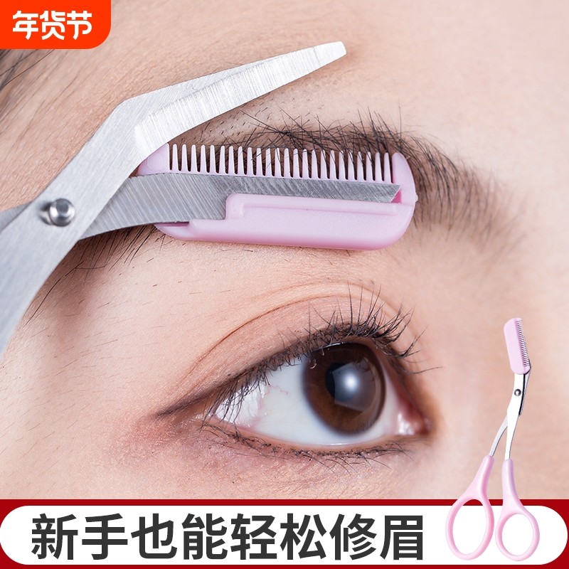 修眉刀安全型眉毛防刮伤剃刮神器剪刀工具套装初学者入门专用修剪,彩妆/香水/美妆工具,修眉刀,淘宝优惠券,粉丝福利购,淘宝优惠卷