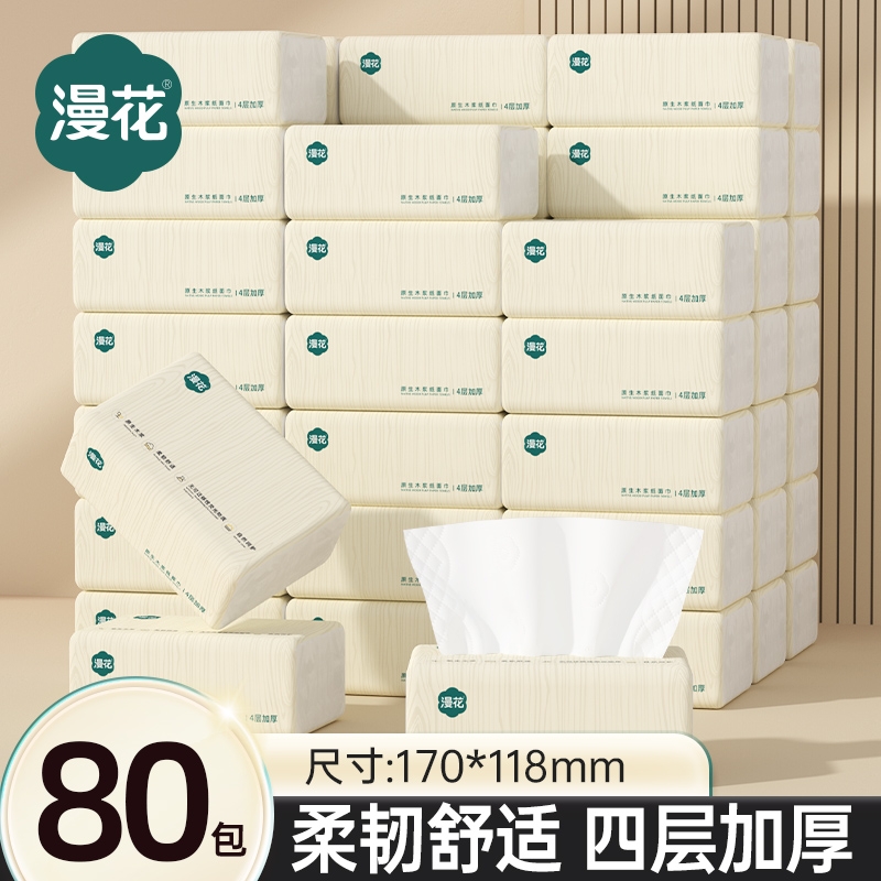 漫花抽纸巾加厚家用整箱实惠装餐巾纸学生宿舍面巾纸卫生间用纸