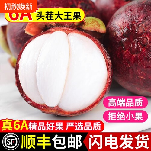 泰国进口山竹5斤新鲜当季6A特大果孕妇水果一整箱顺丰包邮热带