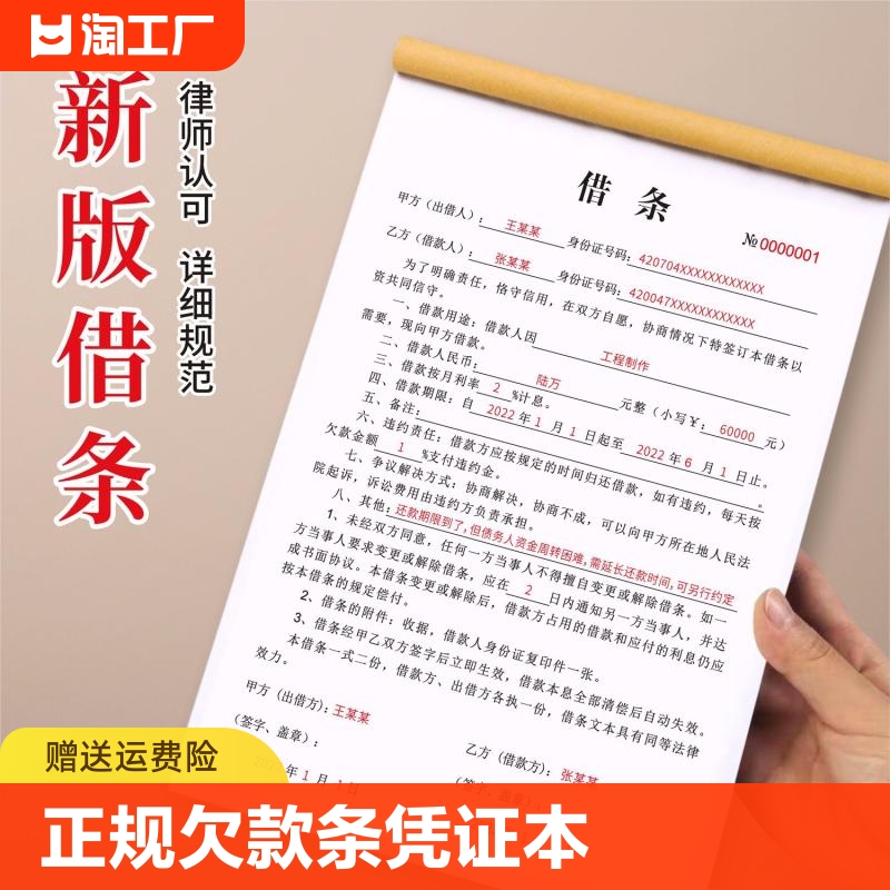 欠款条借款条正规个人借条借款条欠款条凭证本二联欠账欠货款货物证明本民间通用借款欠款协议合同正规模板