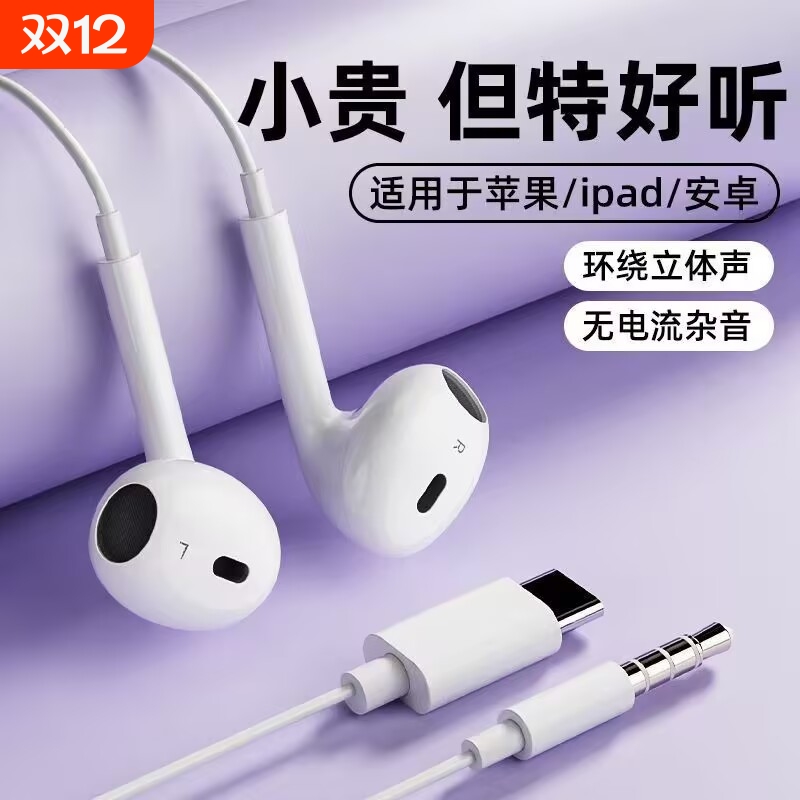 高品质立体音有线耳机半入耳式3.5mm圆孔接口type-c适用oppovivo