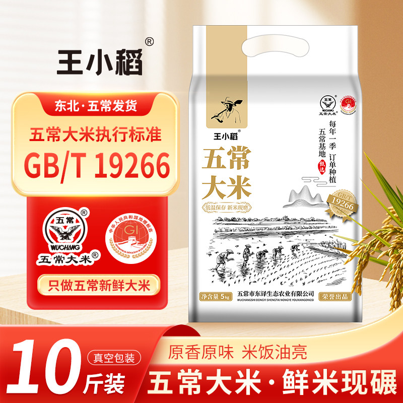 王小稻五常大米10斤真空新米图片