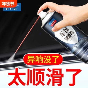 汽车车窗润滑剂天窗轨道车门润滑防卡顿除异响专用清洗玻璃养护剂