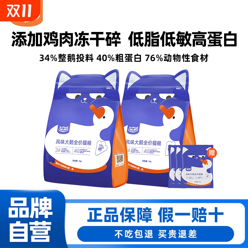 喔喔鹅肉猫粮营养高蛋白长肉发腮