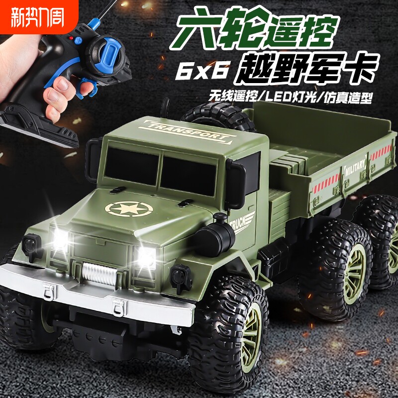 四驱军卡越野遥控车充电动攀爬汽车模型高速儿童玩具男孩礼物卡车