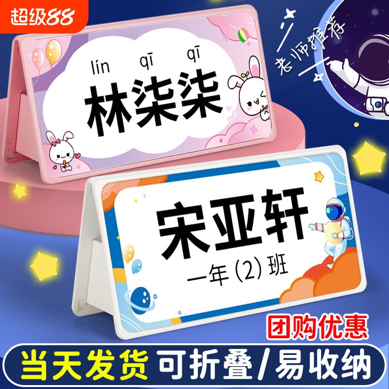 2026年小学生开学季姓名牌哪吒敖丙可爱卡通桌牌学生教室折叠收纳名字桌面入学双面立体库洛米