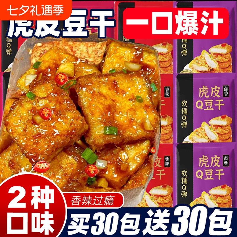 虎皮豆干香辣豆腐干即食解馋办公室小吃包装卤香干子网红休闲零食