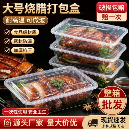 耐高温加厚塑料餐盒1200大长方形