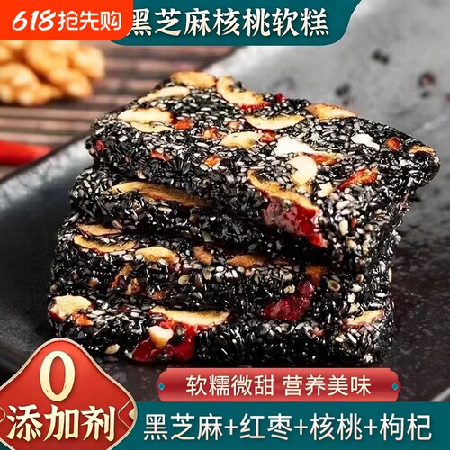 0添加剂黑芝麻核桃软糕营养糕点特产软糯孕妇休闲小零食袋装年货