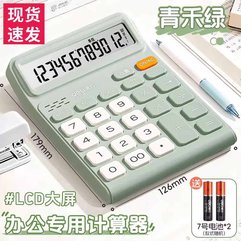 得力计算器真人语音播报办公用会计用学生用大屏幕宽屏数显渐变色计算器多功能便携商用双电池款高颜值计算器