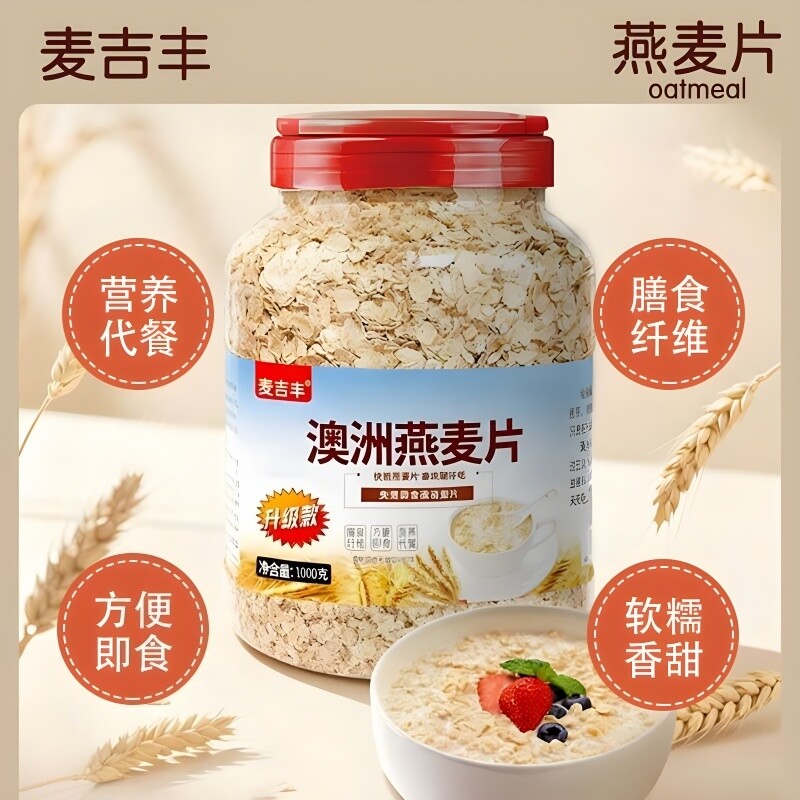 澳洲燕麦片原味速溶无添加燕麦冲泡即食早餐免煮蔗糖谷物桶装