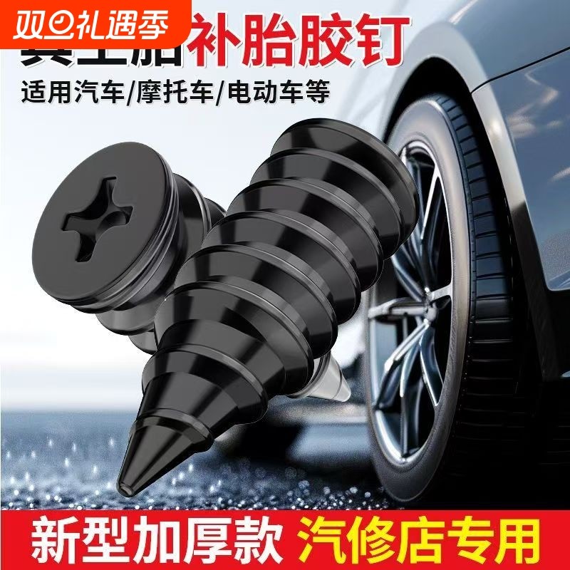 补胎胶钉真空胎专用工具快速补胎神器汽车电动车轮胎蘑菇钉橡胶钉
