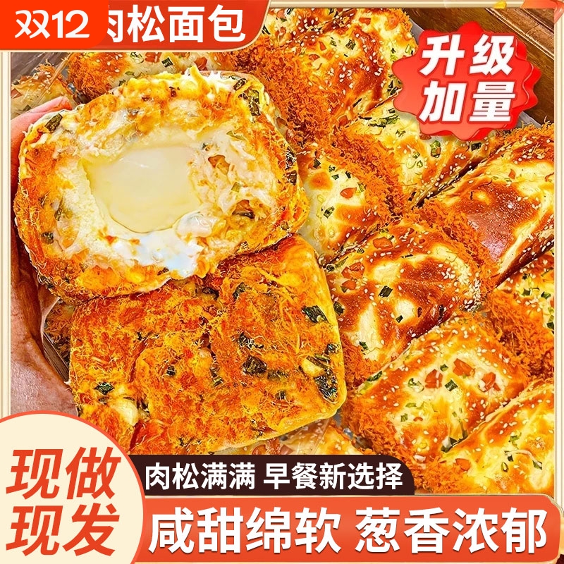 香葱肉松面包整箱早餐