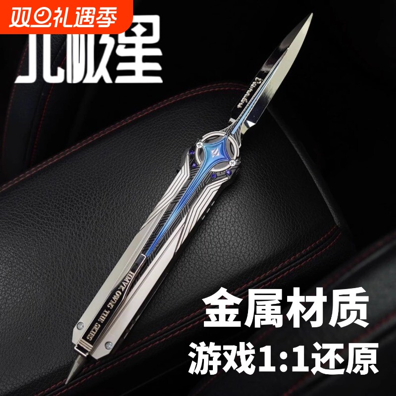 北极星三角洲行动周边北极星刀信条怜悯模型合金伸缩弹刀金属玩具