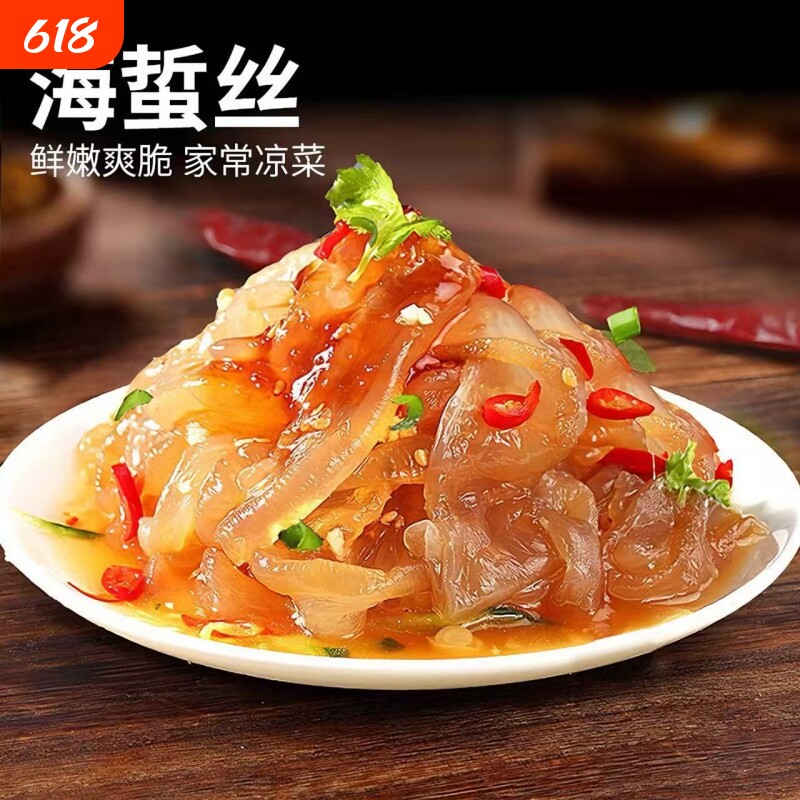 正宗淡盐海蜇丝海蜇头即食凉拌开袋野生特级无沙爽脆鲜美