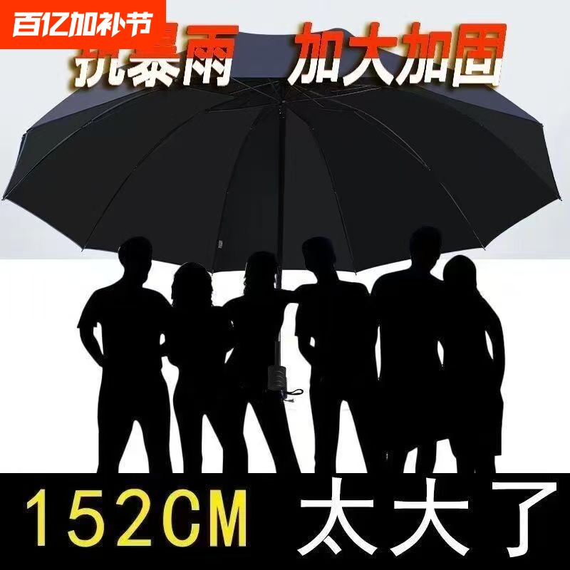 十二骨超大号雨伞男士加厚加固加大双人三人伞晴雨两用手动折叠伞