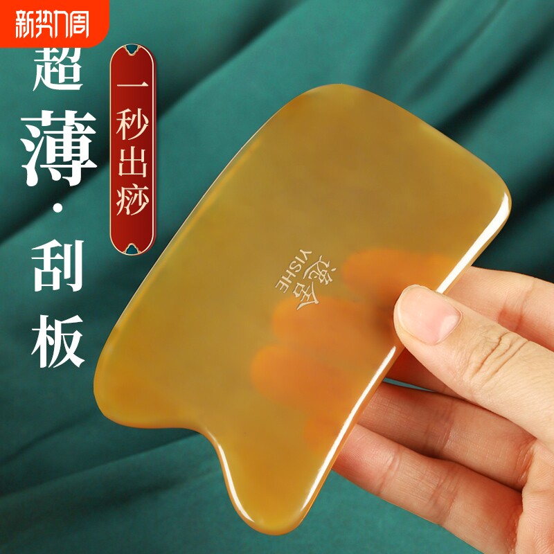 刮痧板刮背全身通用薄款天然白水牛角刮痧肩颈腿部刮沙板面部淋巴