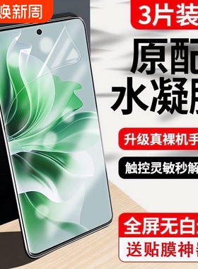 水凝膜适用opporeno12reno13/9/11/10/5/7/8/6pro软膜全屏findX8/X7/X6/X5/X3pro贴膜a1/a2/a3/a5pro活力版