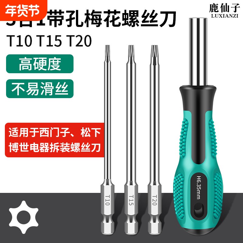 适用西门子专用螺丝刀滚筒洗衣机冰箱博世油烟机灶维修梅花批改锥