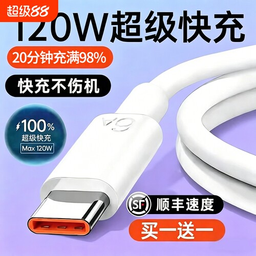 【原配超级快充】手机数据线适用于华为120w6A华为p80安卓mate80/60pro/50/40充电器nova14插头typec快充线70