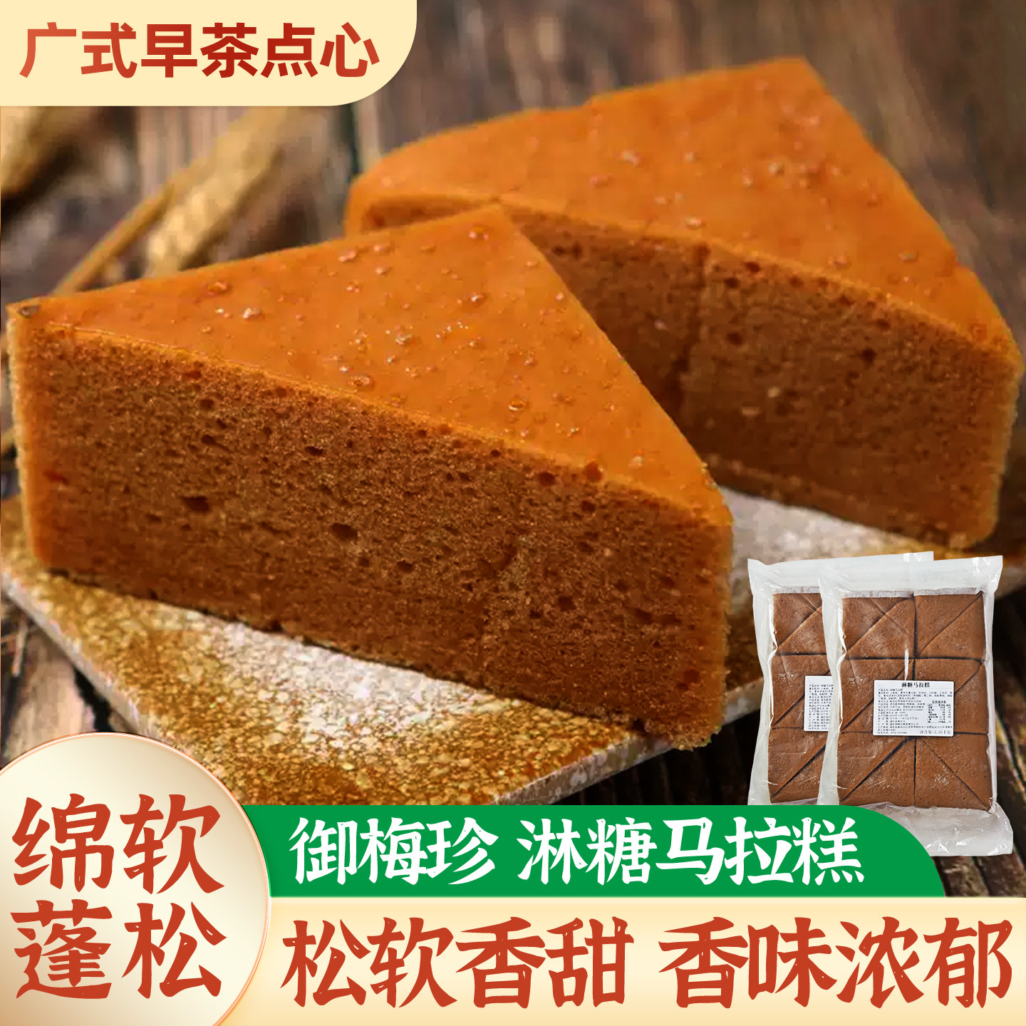 广式红糖马拉糕淋糖发糕传统早茶点心半成品加热即食古法三角松糕