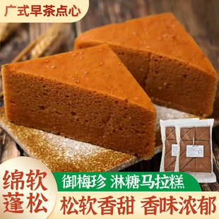 广式红糖马拉糕淋糖发糕传统早茶点心半成品加热即食古法三角松糕