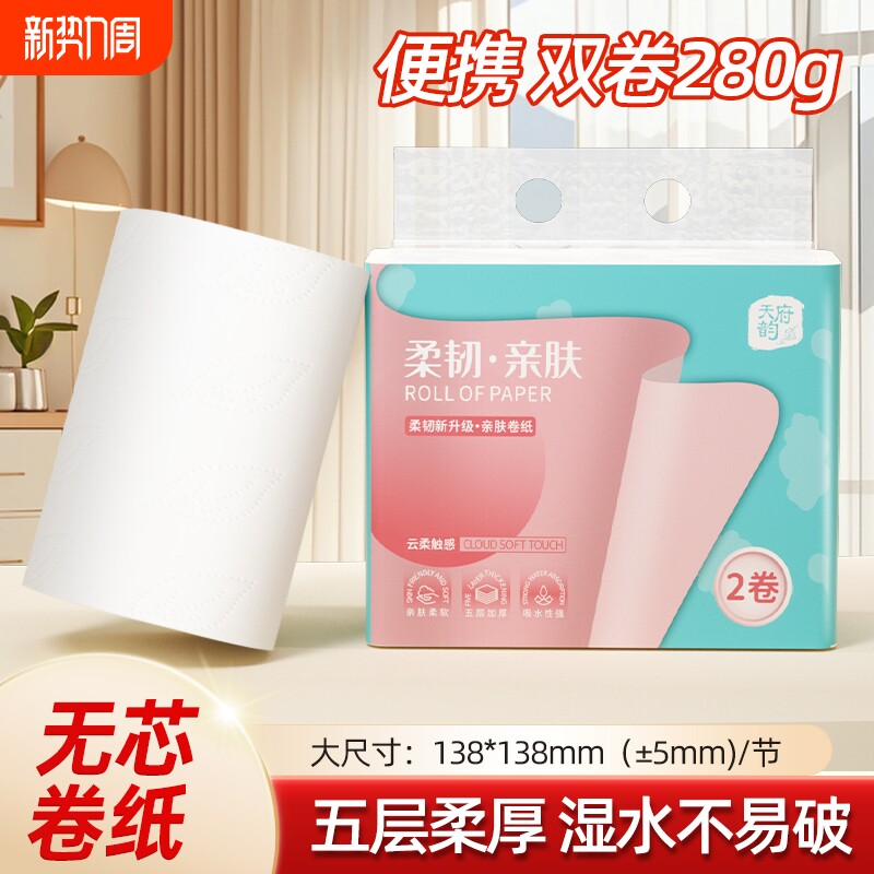 无芯卷纸家用大卷纸实惠装厕所卷筒纸手纸整箱批发纸巾卫生纸天府