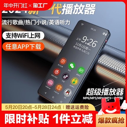 mp4全面屏mp5wifi可上网播放器mp6看小说mp3听歌神器p3p4插卡mp7