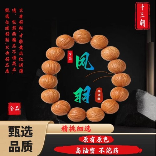 THIRTEE TIDES/13·潮精品猴头核桃雕刻鲨鱼背凤羽手串多规格可选
