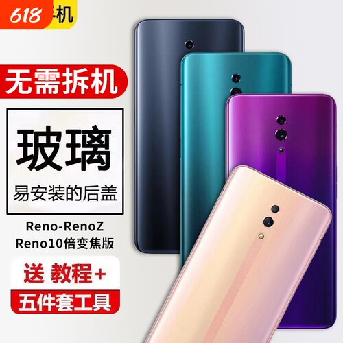 适用于OPPO RENO后盖玻璃Reno10倍变焦手机电池盖RenoZ外壳后屏背壳