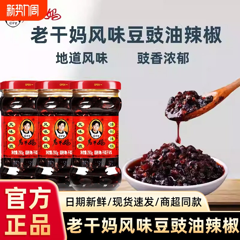 老干妈风味豆豉油辣椒瓶装贵州特产辣椒酱拌饭拌面酱辣酱三丁香辣