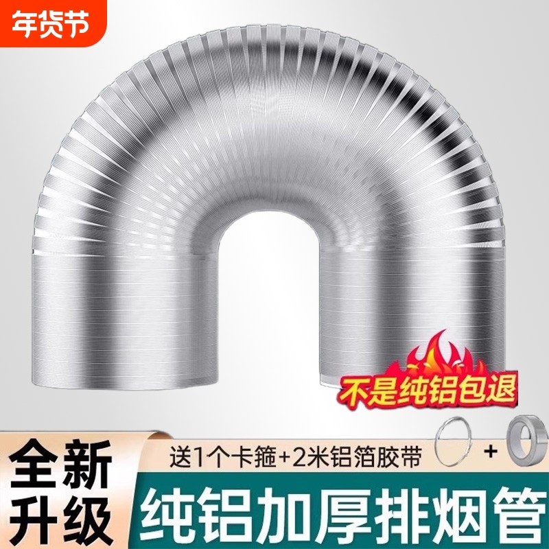 油烟机排烟管厨房抽油机排气管通风管道排风管加厚铝烟管管子配件
