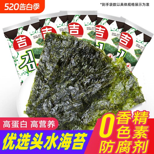 原味岩烧海苔脆片小零食