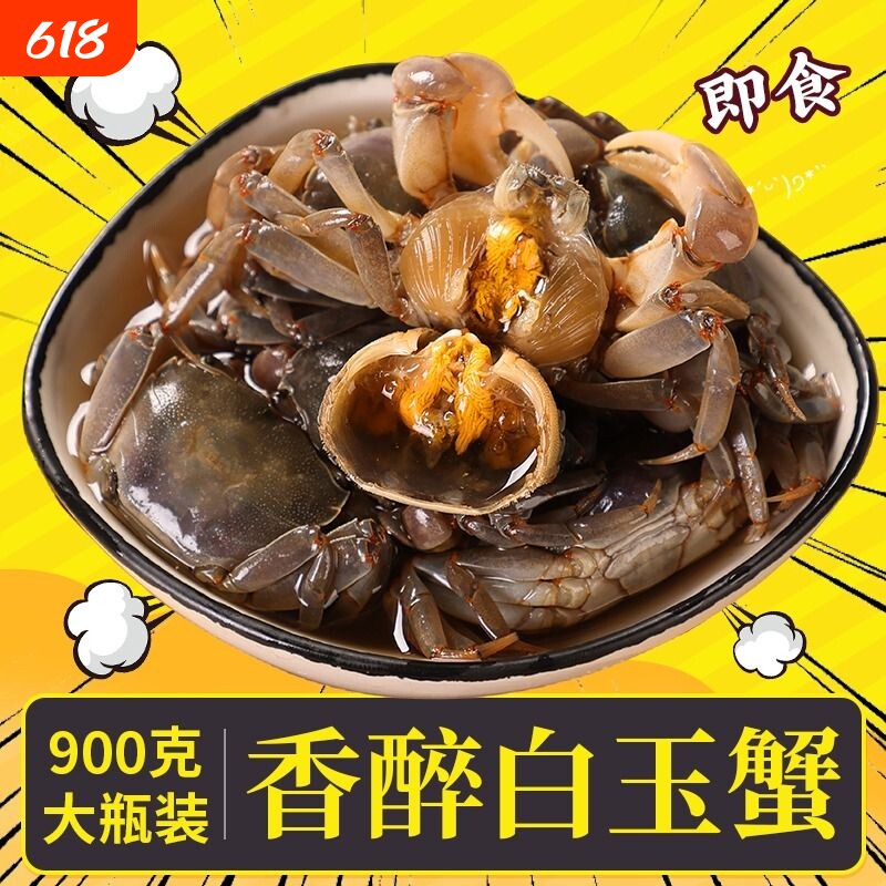 醉白玉蟹腌制发财蟹咸呛蟹生腌蟹海鲜宁波特产醉蟹水产即食蟛蜞